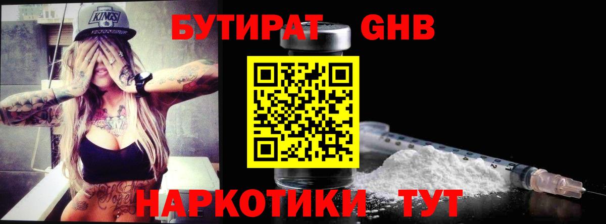 БУТИРАТ бутик Югорск