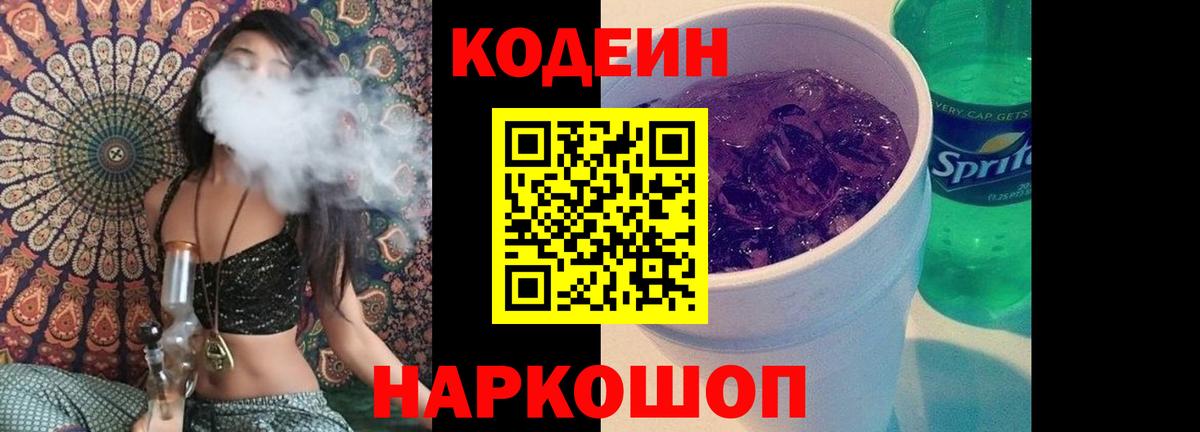 Кодеиновый сироп Lean напиток Lean (лин)  Codein Purple Drank  Югорск  купить наркотик  Вход с VPN 
