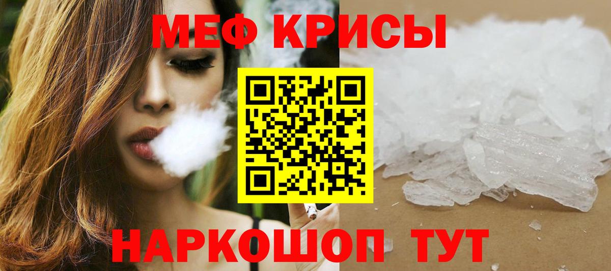 МЕФ кристаллы Югорск