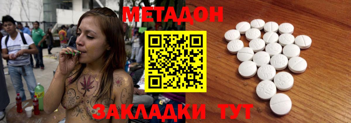 МЕТАДОН кристалл Югорск