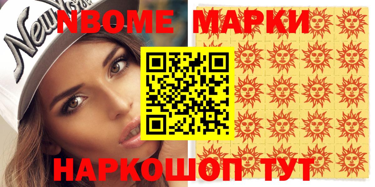 Марки N-bome 1500мкг  Вход с VPN  Югорск 